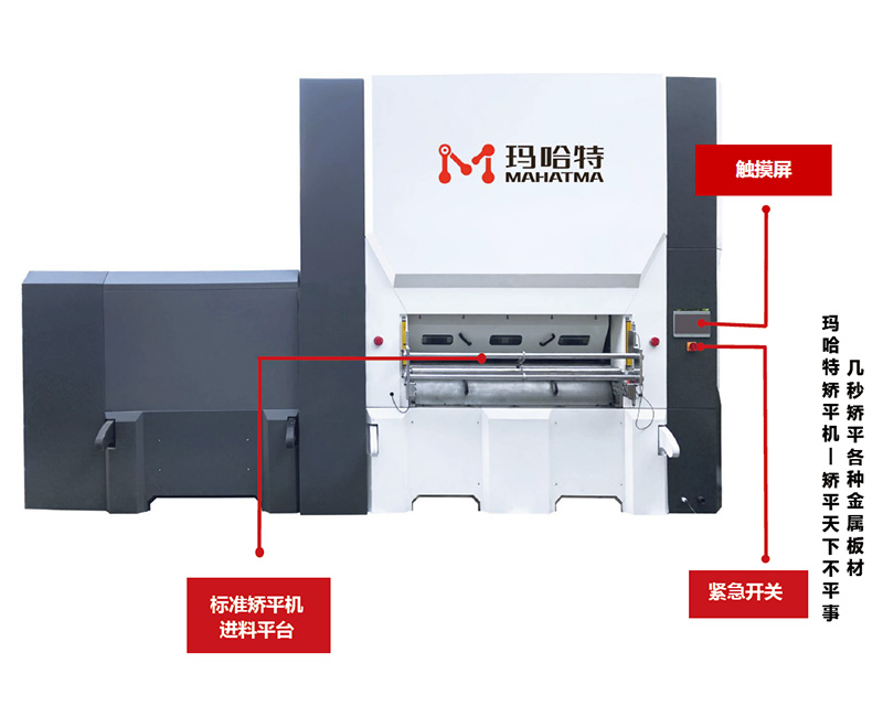 數(shù)控校平機(jī)，矯平機(jī)的優(yōu)勢(shì)！</a>